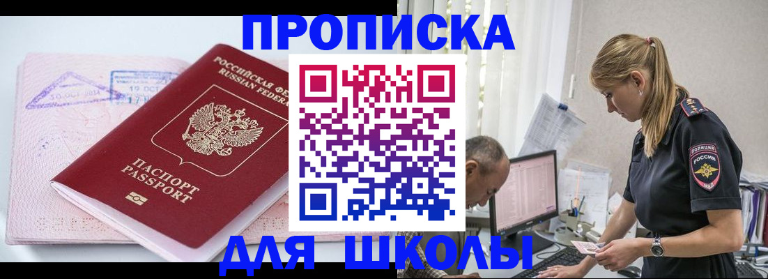 прописка от собственника в Башкортостане
