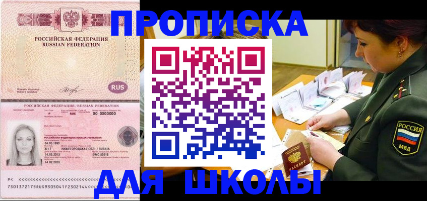 прописка 2025 в Башкортостане