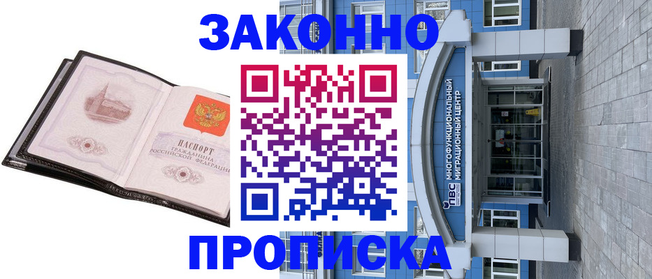 временная регистрация надежно в Башкортостане